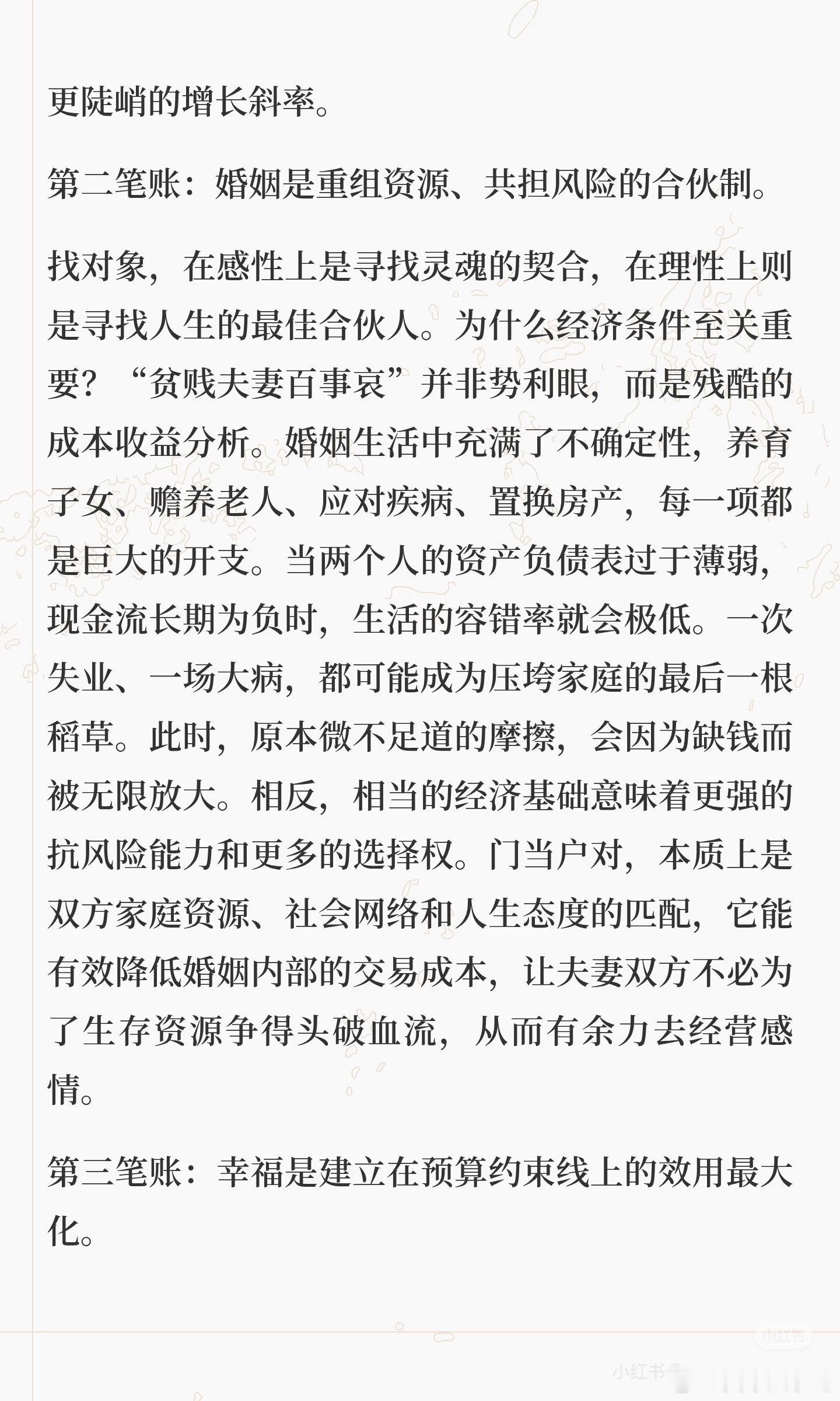 人生终究是一笔经济账！ 