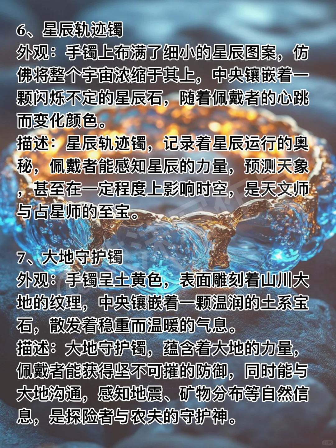 上古八大手镯🔥可写进小说