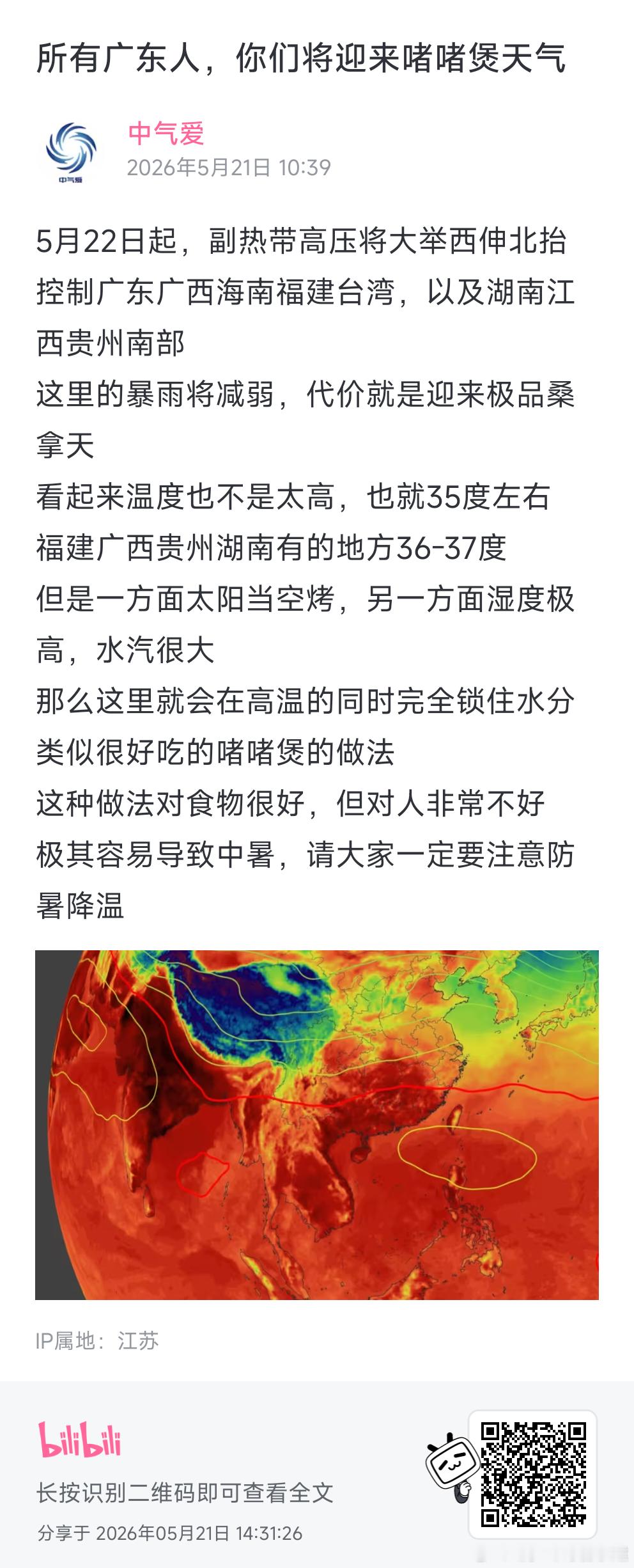 一边高温一边下雨，那岂不是广东人被啫到又干又湿