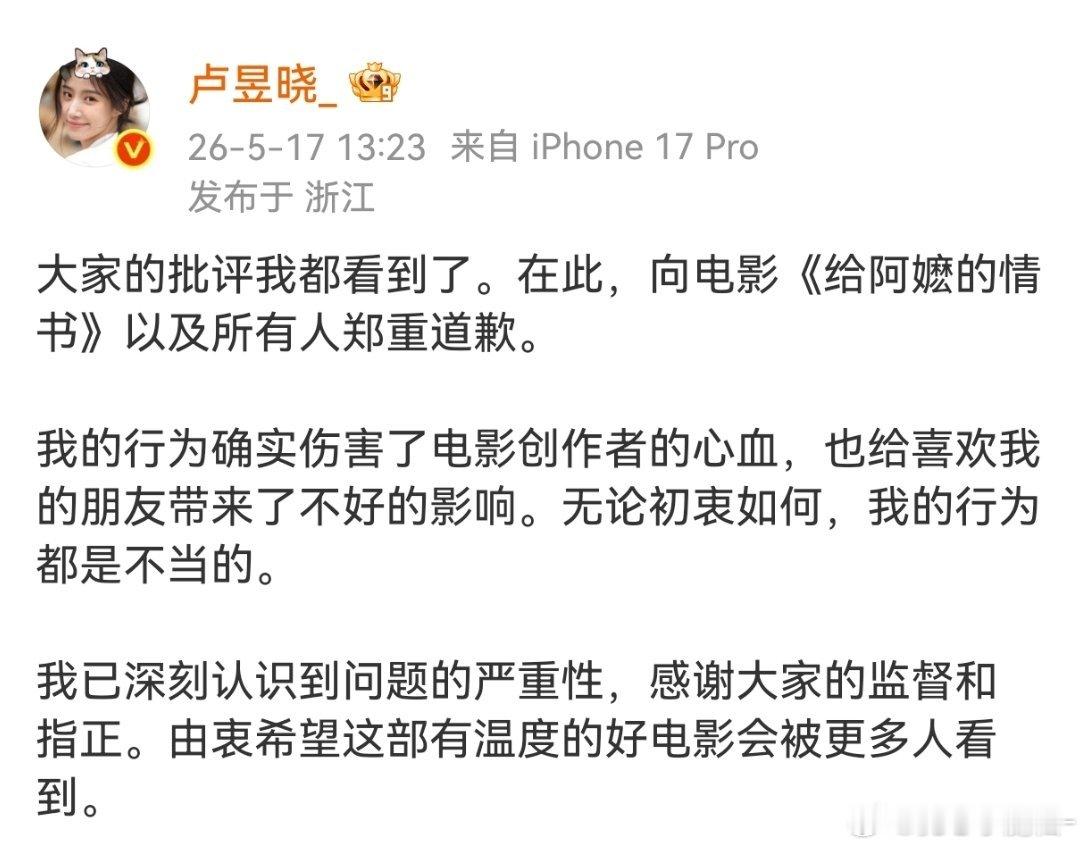 卢昱晓向电影《给阿嬷的情书》道歉了 
