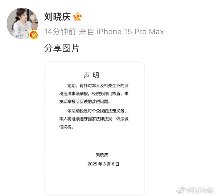 刘晓庆回应被指违法涉税刘晓庆发声明否认涉税问题 8日，发声明回应网传违法涉税问题