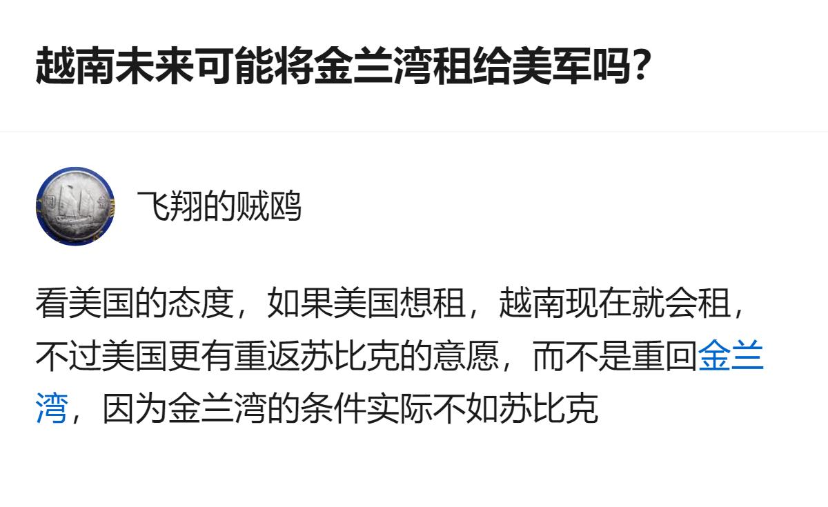 从现有信息看，越南是否将金兰湾租给美军，核心取决于美国的意愿，且美国更倾向于重返