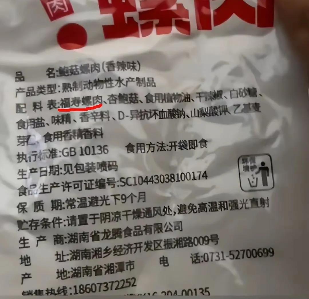 近日，一款名为“鲍菇螺肉”的零食因配料表中明确标注使用福寿螺肉引发公众对食用安全