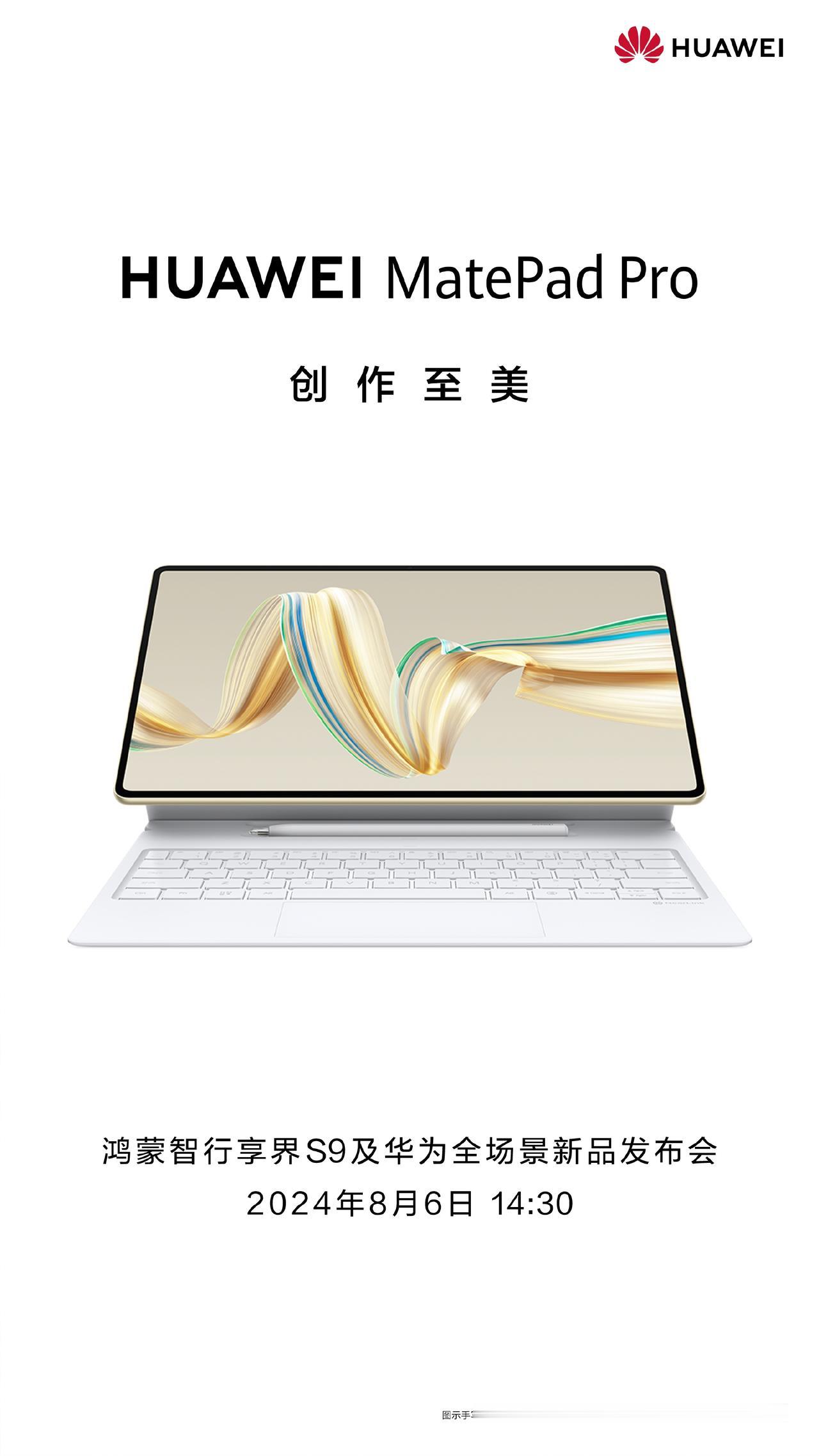 【华为MatePad Pro、MatePad Air官宣】今天，华为正式宣布，全