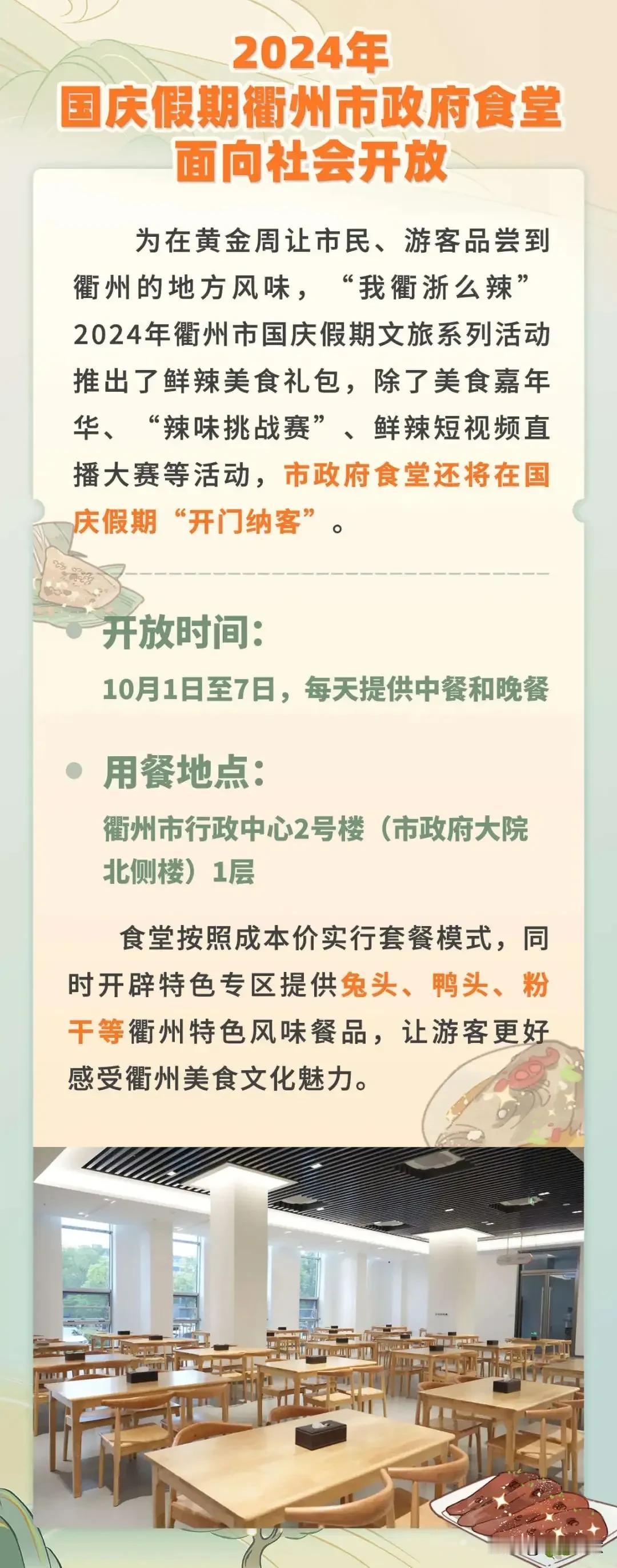 衢州市政府食堂是哪个单位承包的，还是衢州市政府机关事务管理局的？目前不得而知。
