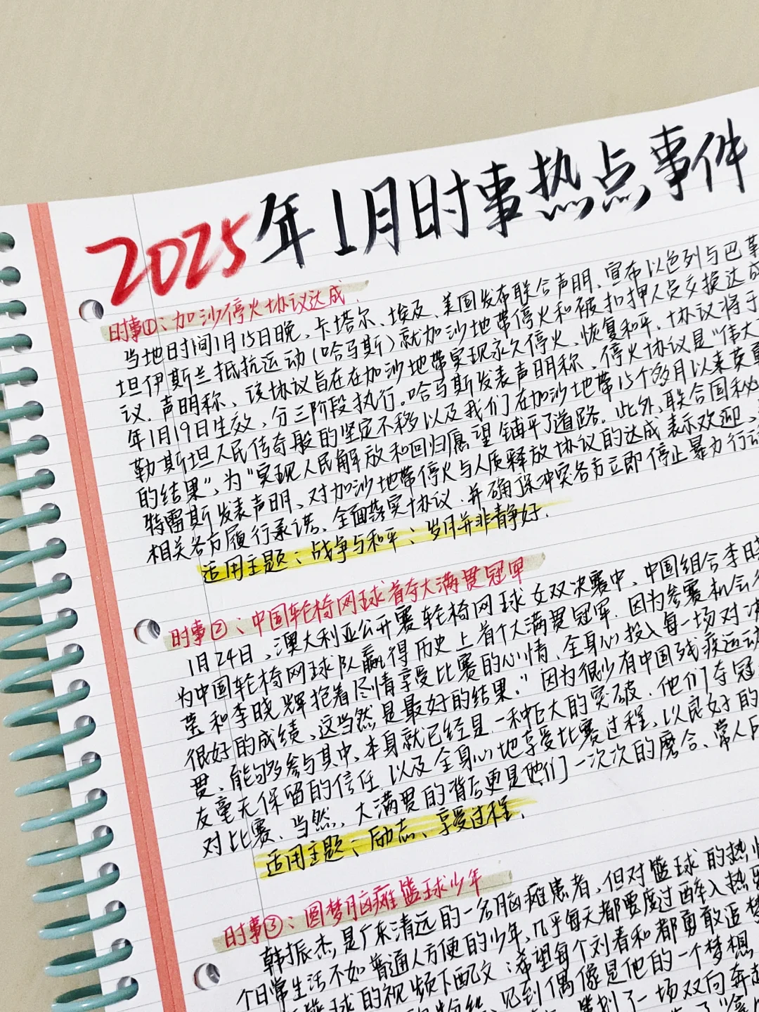 🔥打卡1月时事热点作文素材