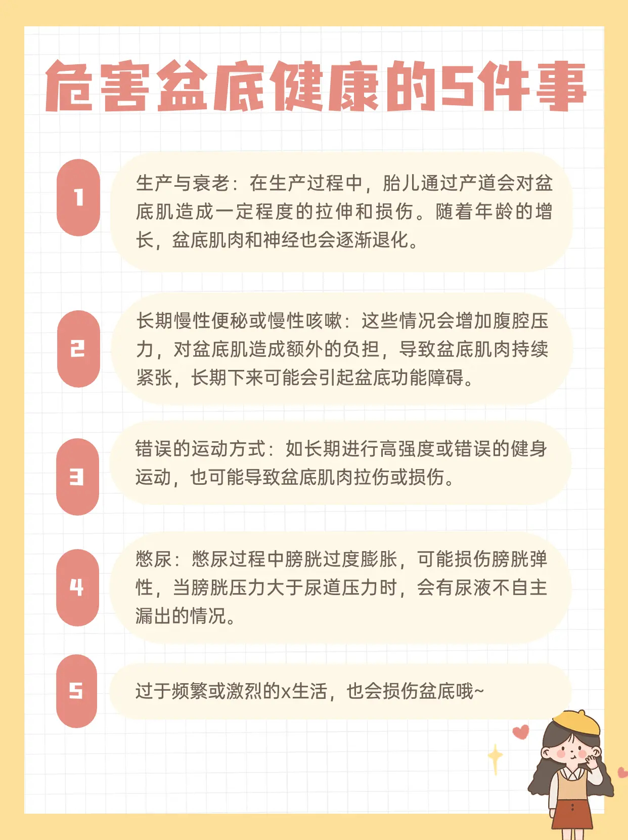 哪些行为会危害盆底健康？。保持盆底健康，我给你这4条建议