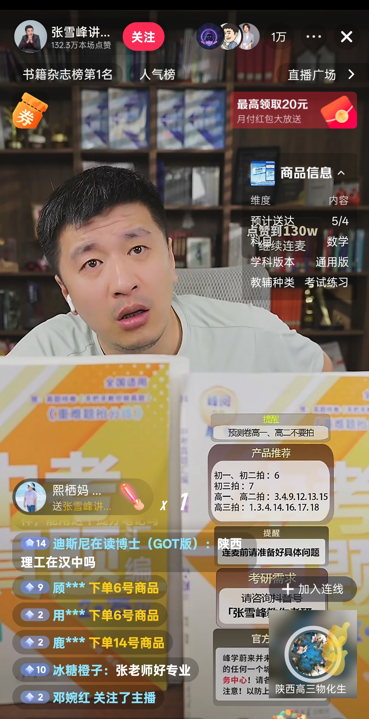 家里有高考生的人，五一劳动节 貌似都在张雪峰老师直播间了 ​​​
