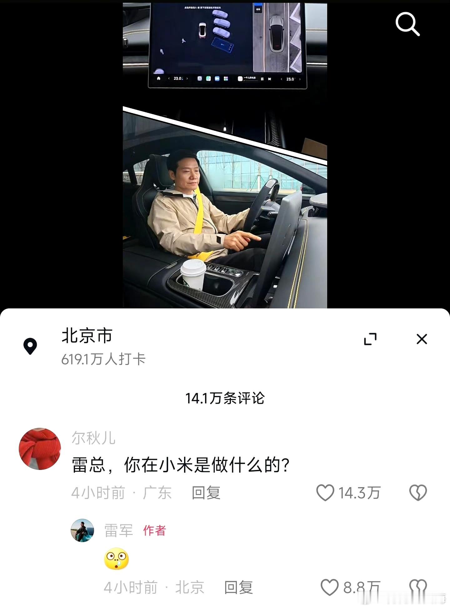 雷总你在小米是做什么的 雷总确实挺忙的[笑哈哈] ​​​