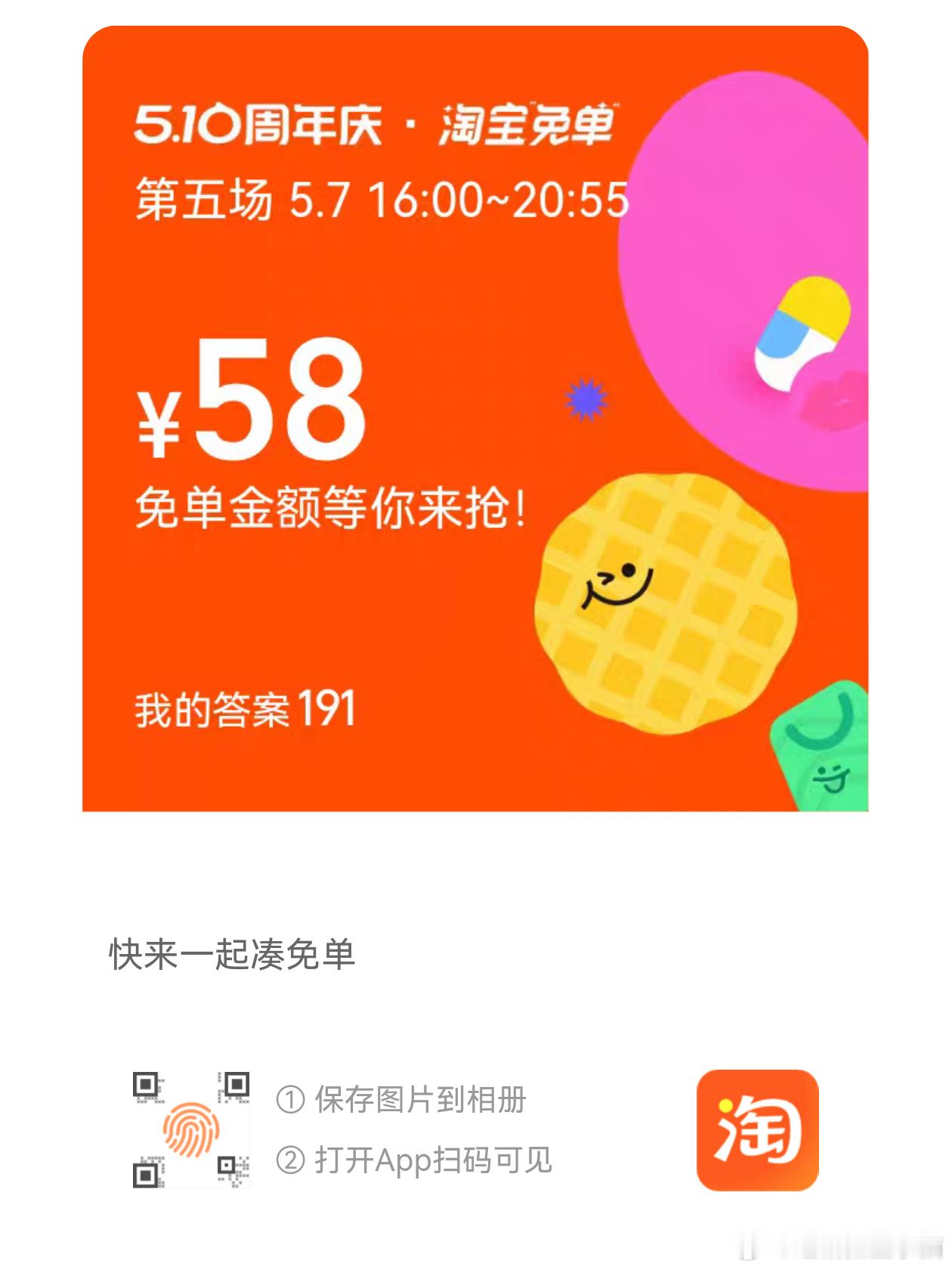 淘宝免单答案玩一下191[嘻嘻][来] ​​​