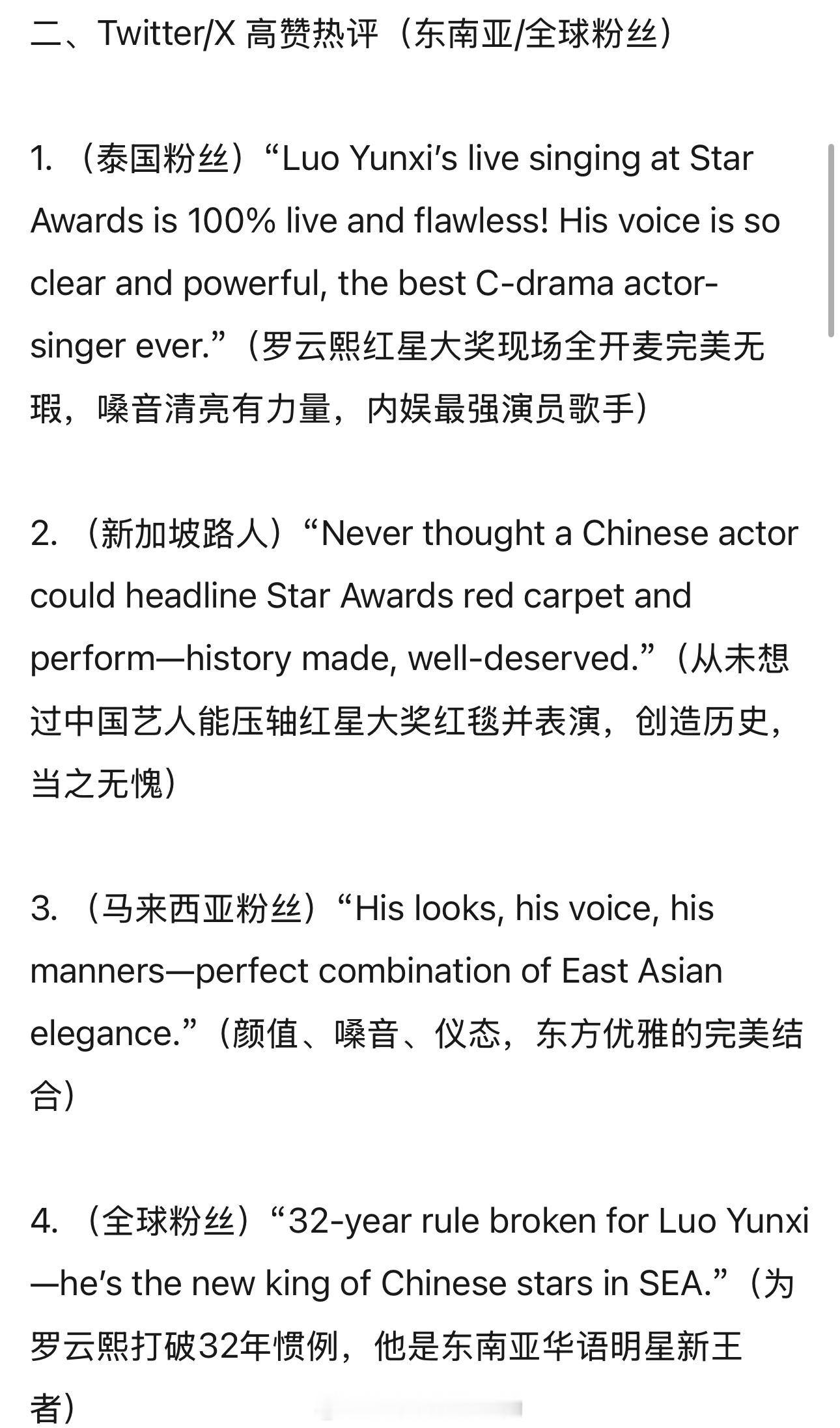 关于罗云熙新加坡红星大奖的一些夸夸来自粉丝热评、路人观感与媒体的一些评价很真挚走