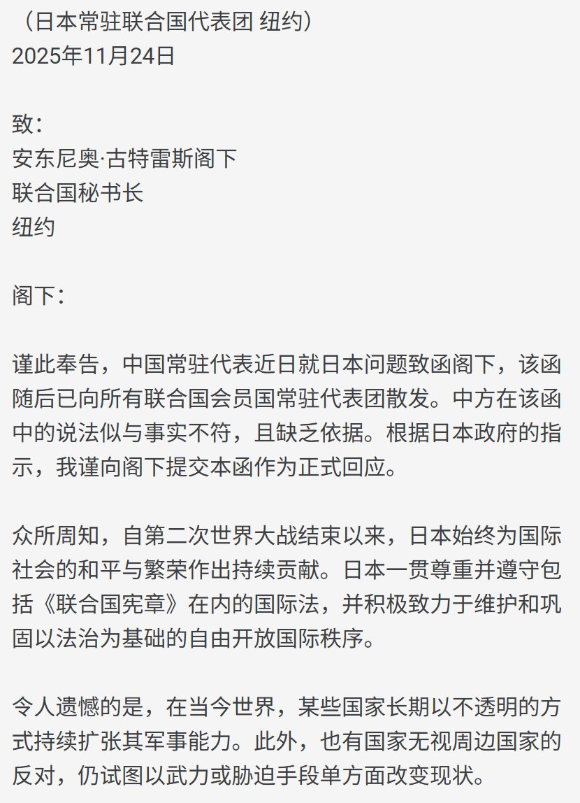 🔻日本常驻联合国代表致函联合国秘书长：“令人遗憾的是，在当今世界，某些国家长期