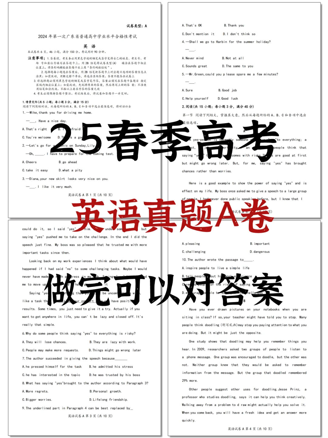 建议打印❗英语真题A卷|做完对答案