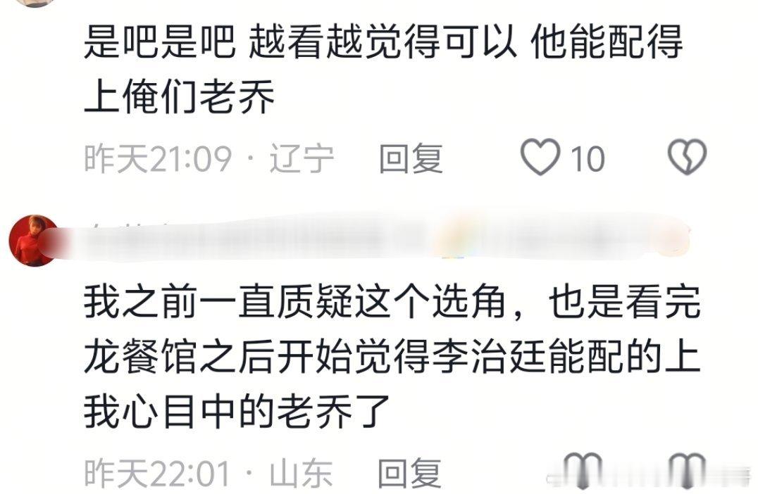 十日终焉的选角有点东西，本来李治廷是唯一让人觉得差点意思的，现在很多人看完龙餐馆
