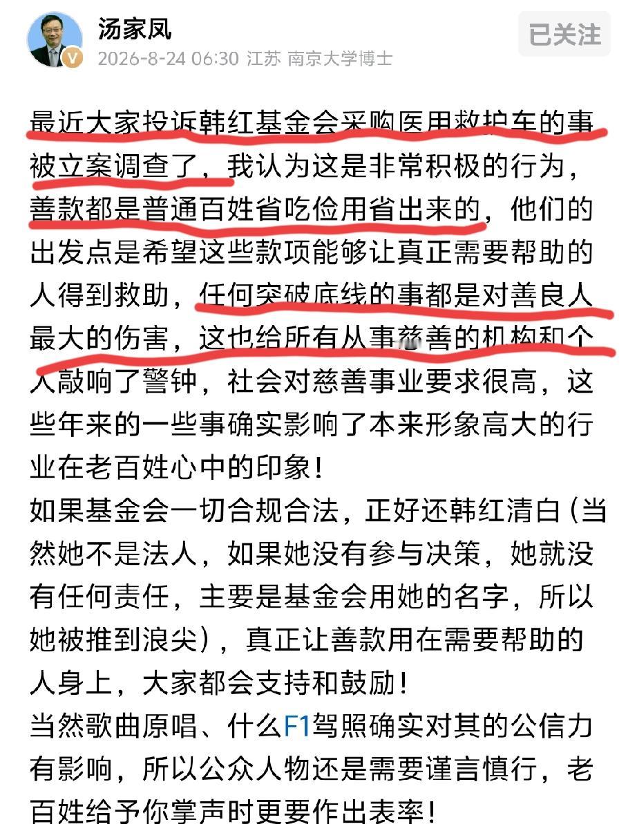 爱心不能被辜负，善款的每一笔流向都该经得起推敲。调查不等于定性，既不盲目抹黑，也