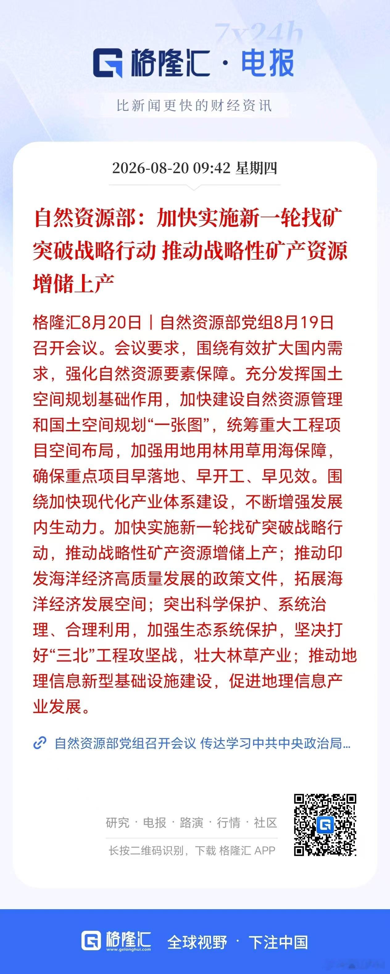 随着美债信用开始下滑，战略矿产资源成为全球各国争夺的对象，有色金属的大牛市还在路