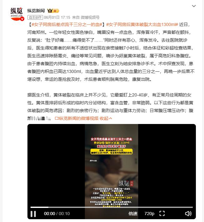 女子同房后差点流干三分之一的血 亲密接触后7小时，郑州一女子腹痛难忍被送医，确诊