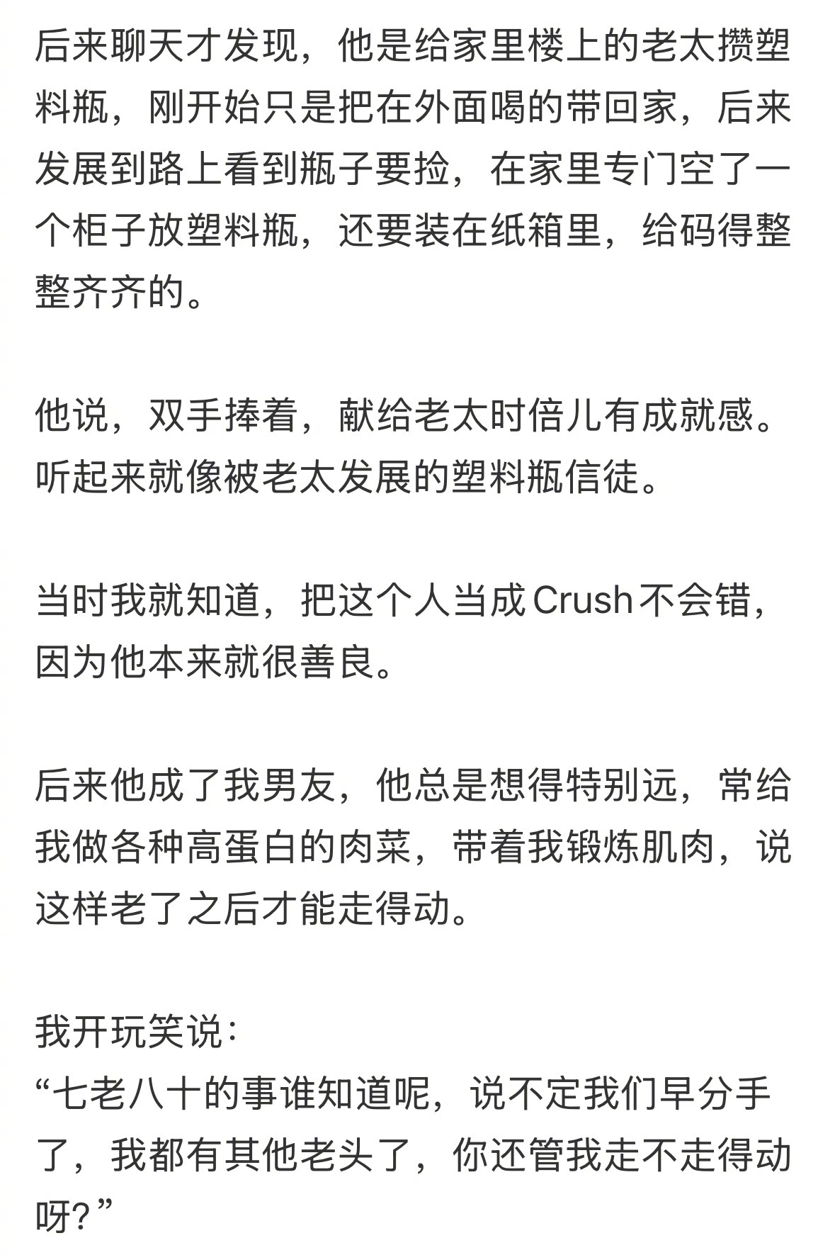 要找本来就很善良的人做crush 