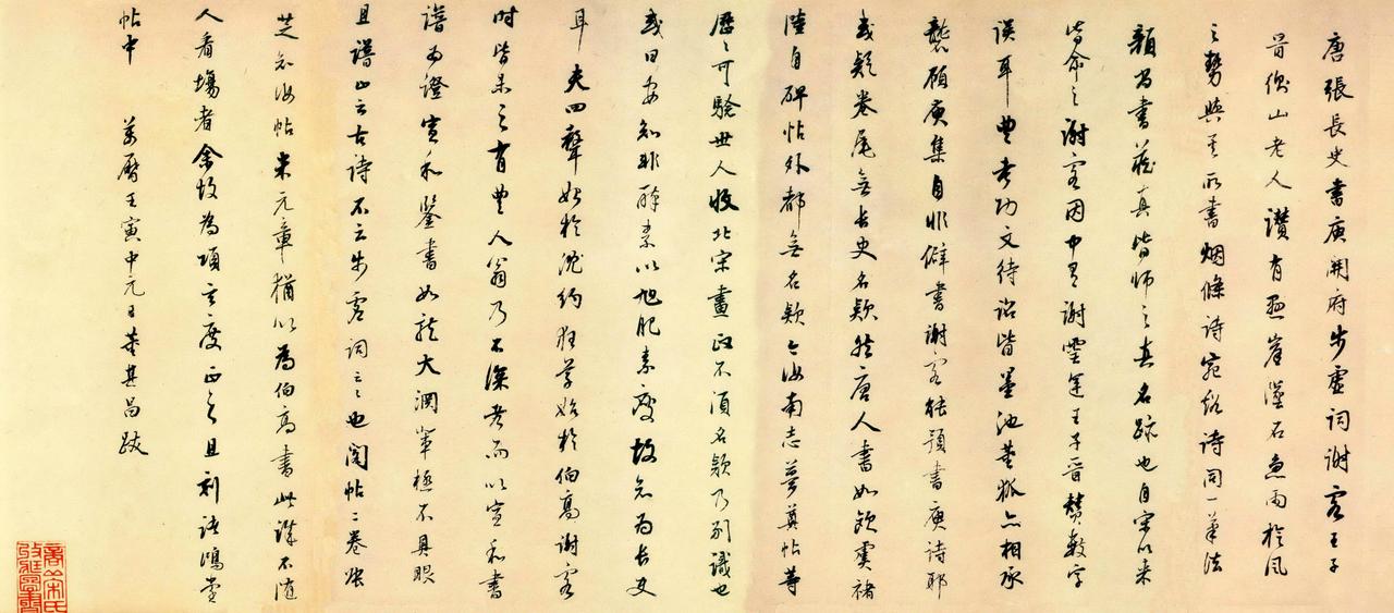 董其昌跋张旭古诗四帖书法欣赏