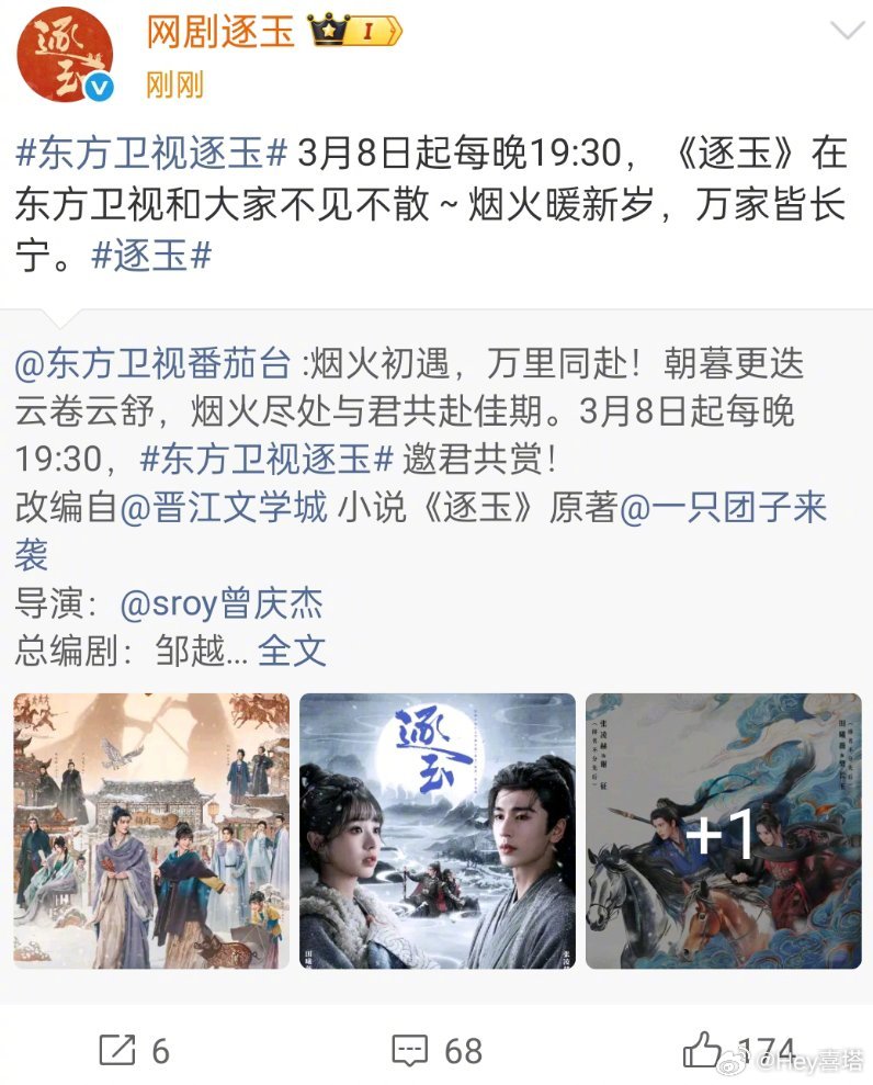 逐玉官宣上星逐玉官宣东方卫视上星 张凌赫田曦薇《逐玉》官宣上星播出张凌赫