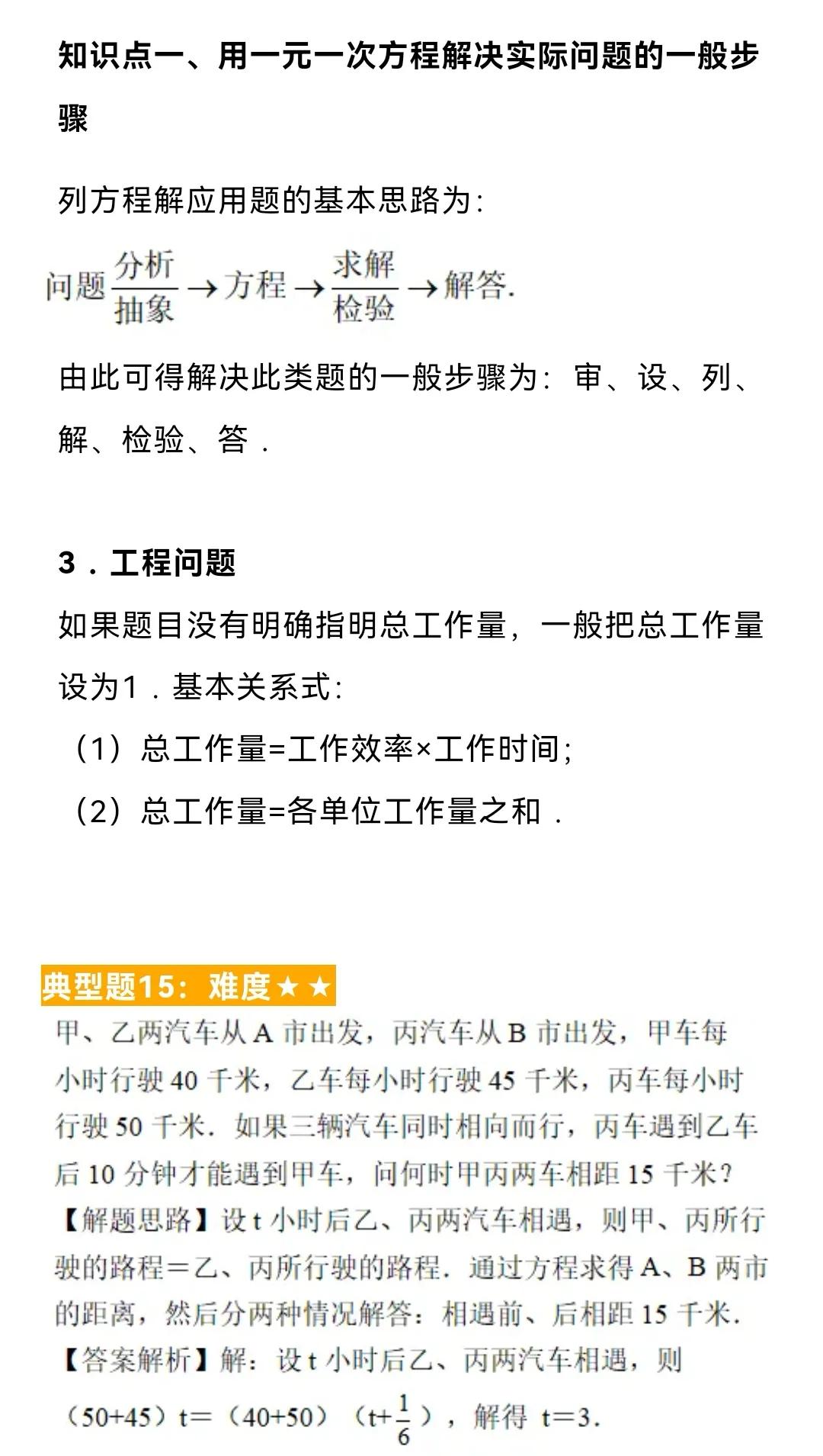 初中数学题型汇总88——一元一次方程的应用（八）行程问题