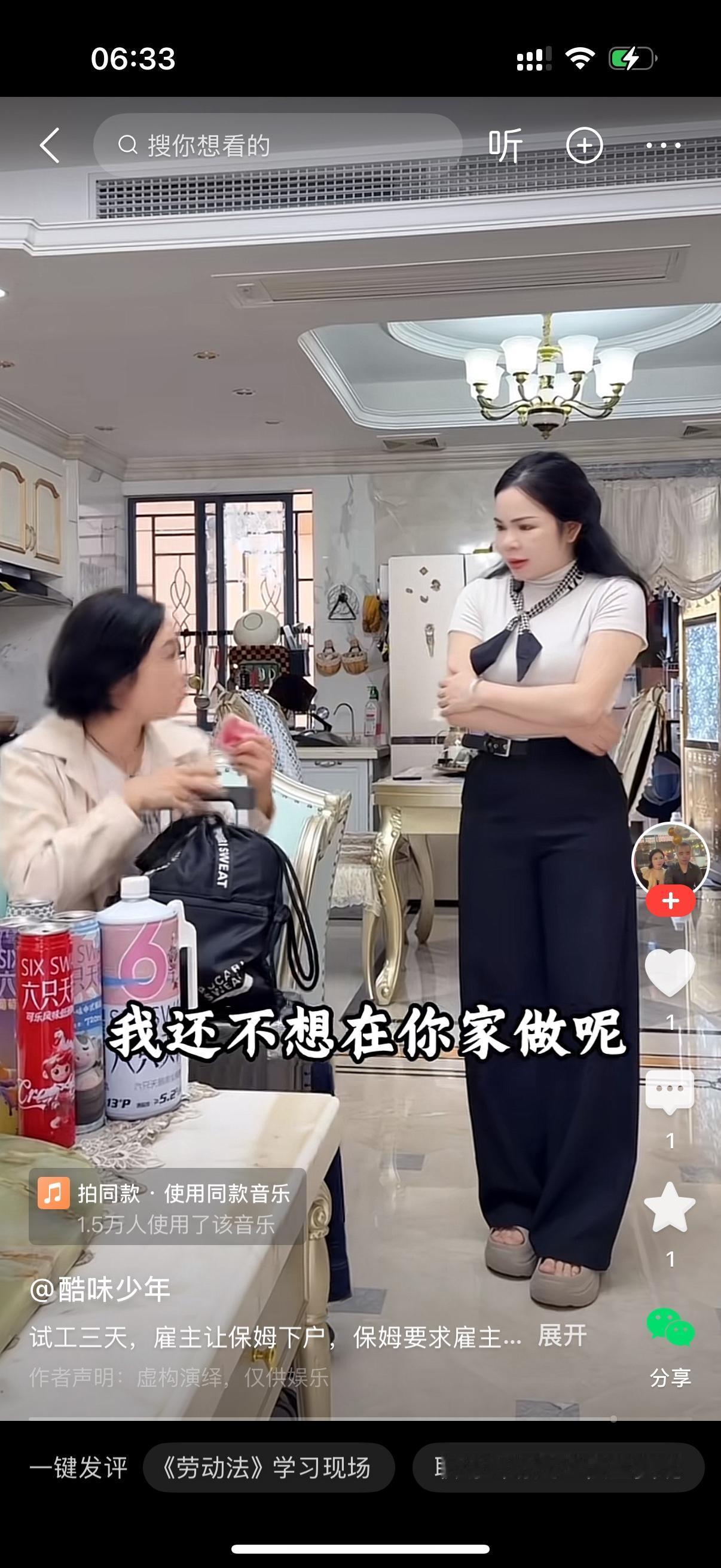 女主人看到保姆还在自己家里坐着没走，久说，阿姨，我不是让你下户了吗？怎么还没走？