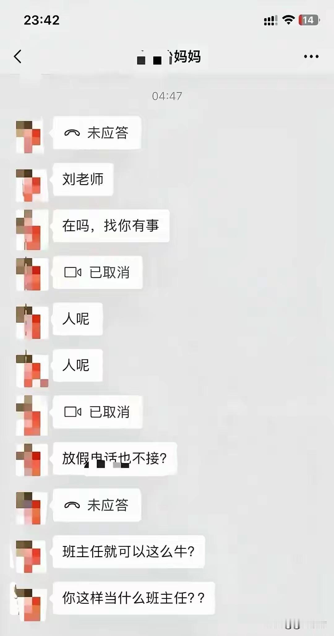 中小学班主任多难，凌晨四点多家长给班主任打电话，还是假期，老师没有接电话，对老师