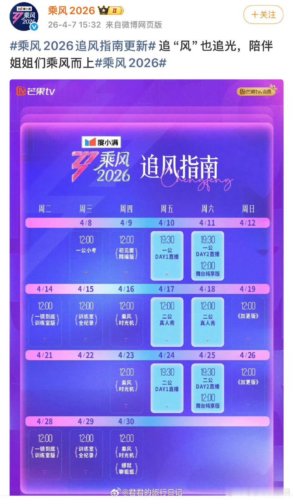 浪姐今晚不直播乘风2026 正刷新页面等二公开播，就看到不直播的通知，小情绪刚冒