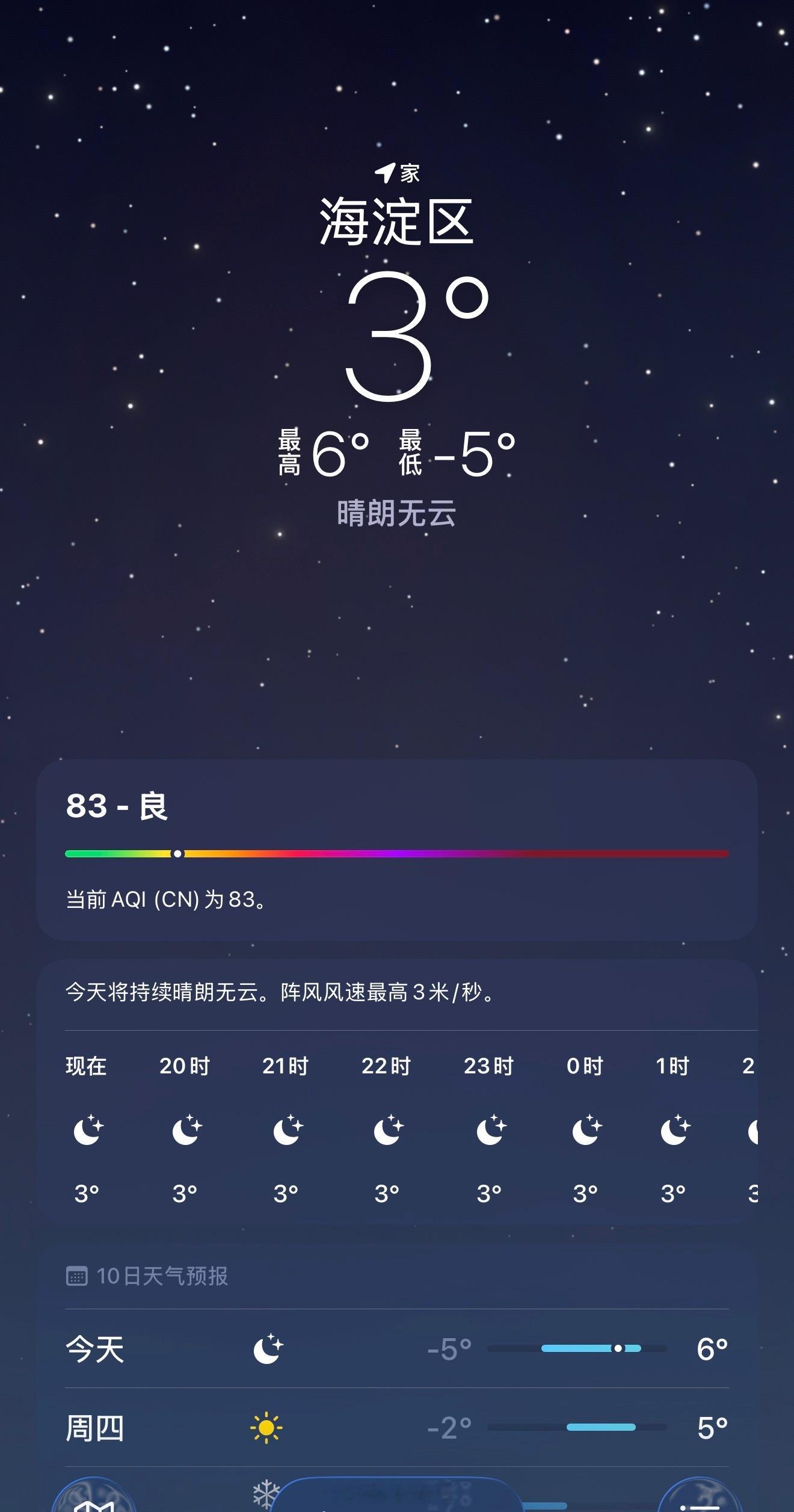 北京太冷了，怪不得我同学带全家躲三亚去了刚在路边举着手机看导航两分钟，此刻手已经