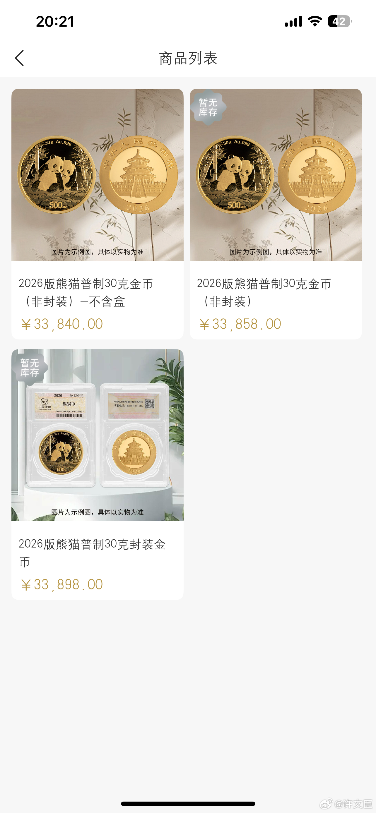 金价 有老板还不清楚这两天黄金跌了多少，我用三张图来对比一下，这是金总出售30克