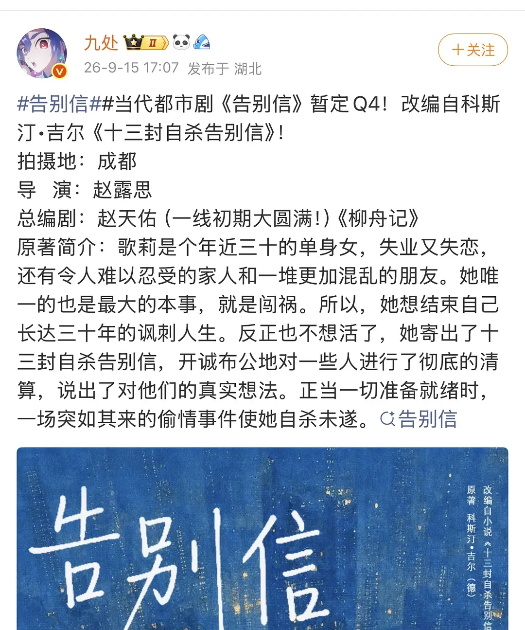 赵露思当导演了，看好吗？ ​​​