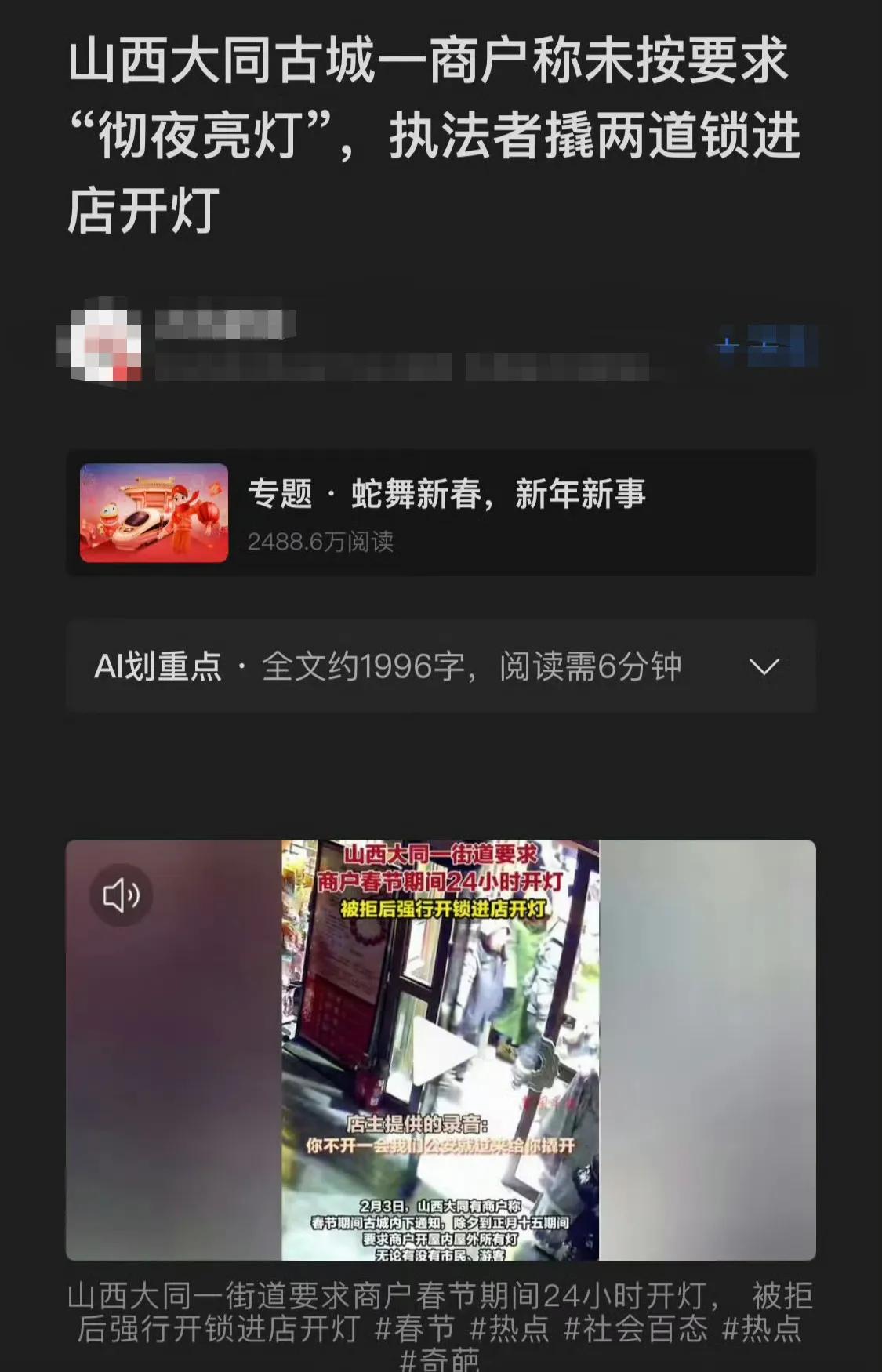 据媒体报道，春节期间，山西大同古城一商户称未按要求“彻夜亮灯”，执法者撬两道锁进