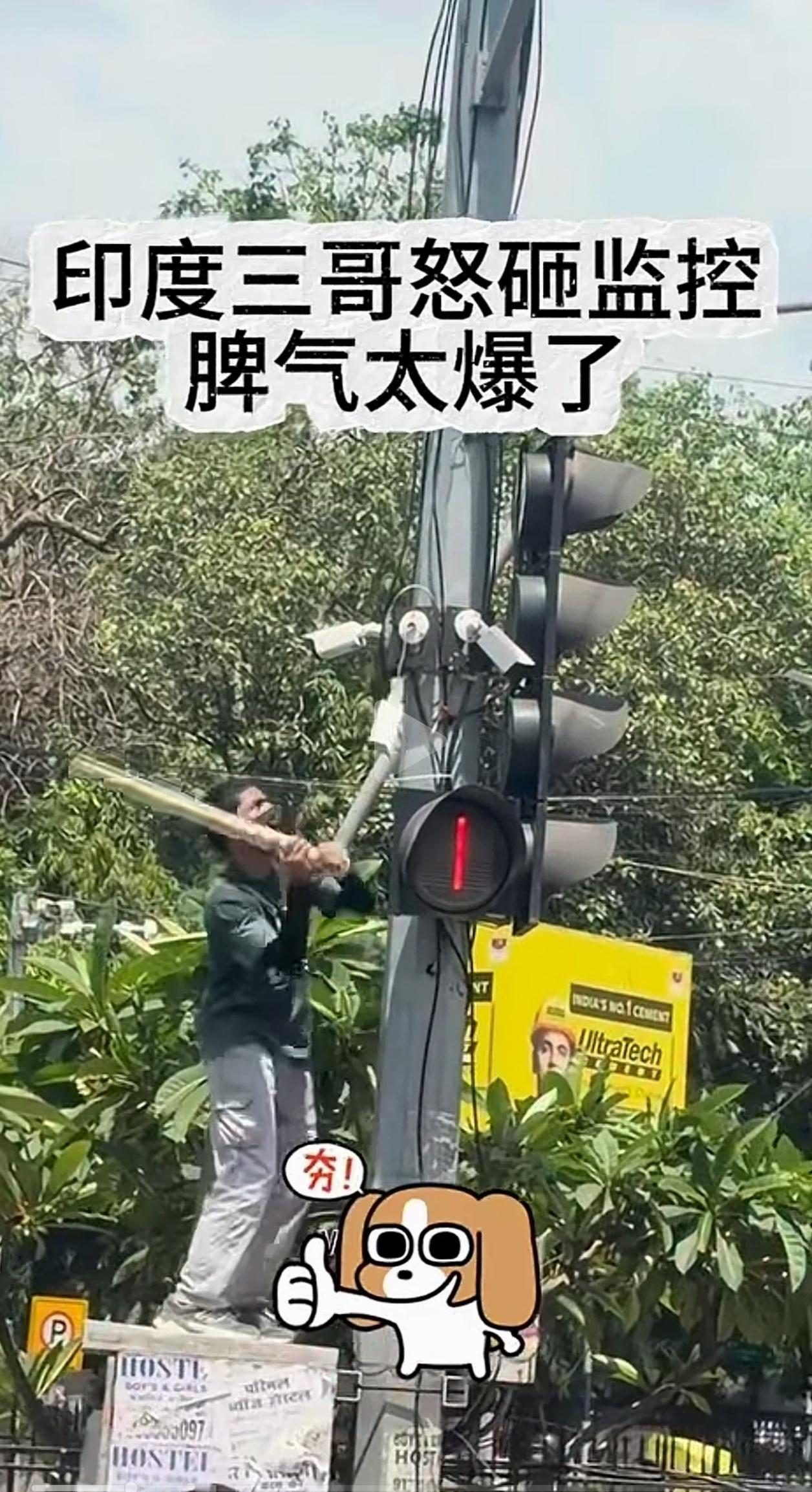 近日，印度街头民众怒砸交通违章监控的视频刷屏网络，引发广泛共鸣。现场极具反差：砸