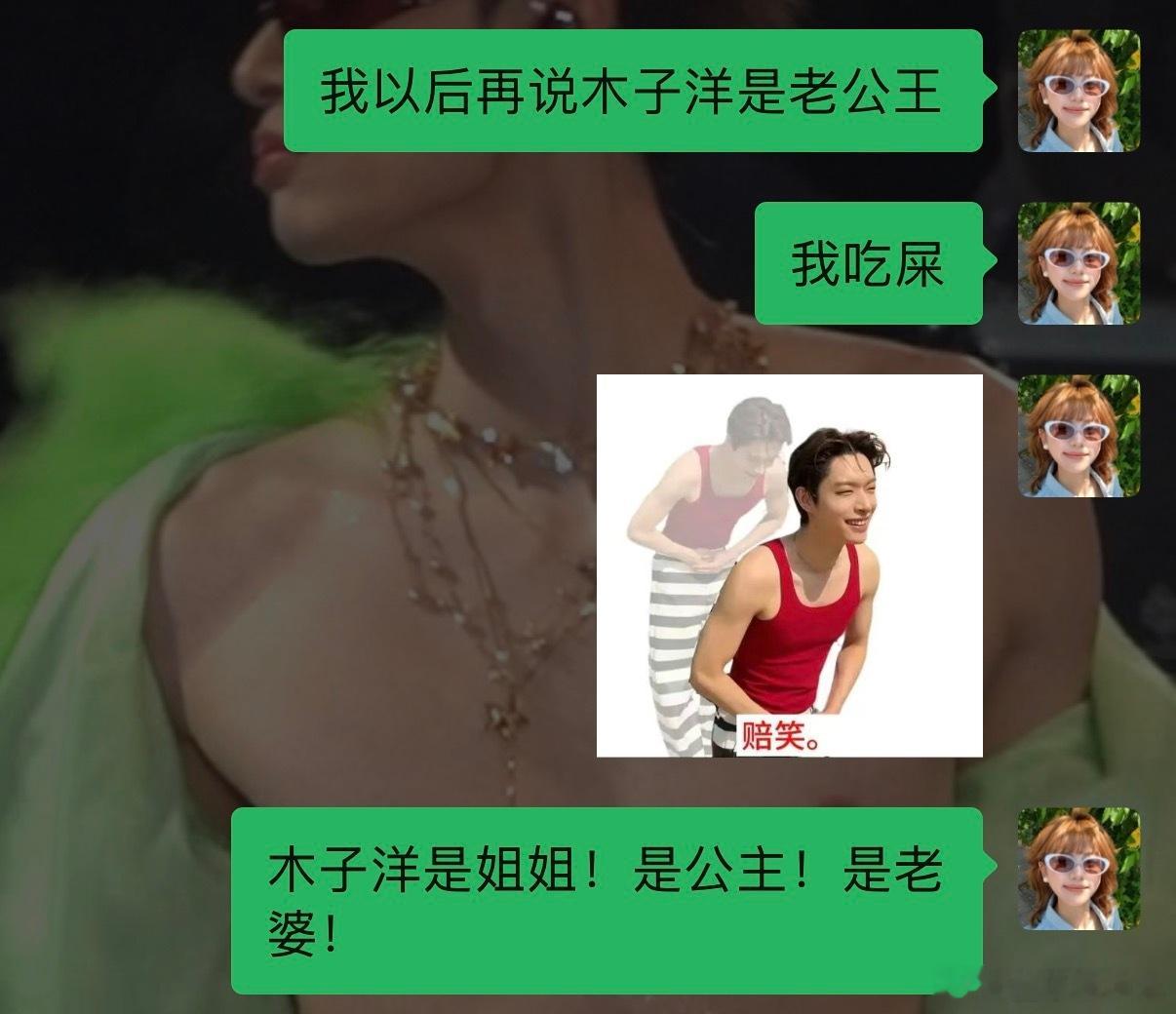 木子洋是姐姐！是公主！是老婆！ 