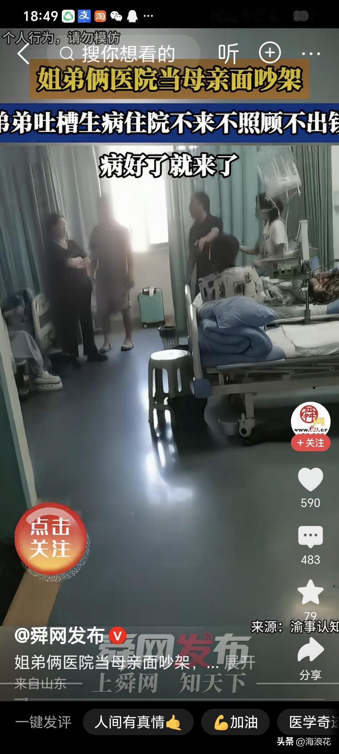 姐弟俩在医院当母亲面吵架，弟弟吐槽姐姐：生病住院不来、不出钱、不照顾。

说实话