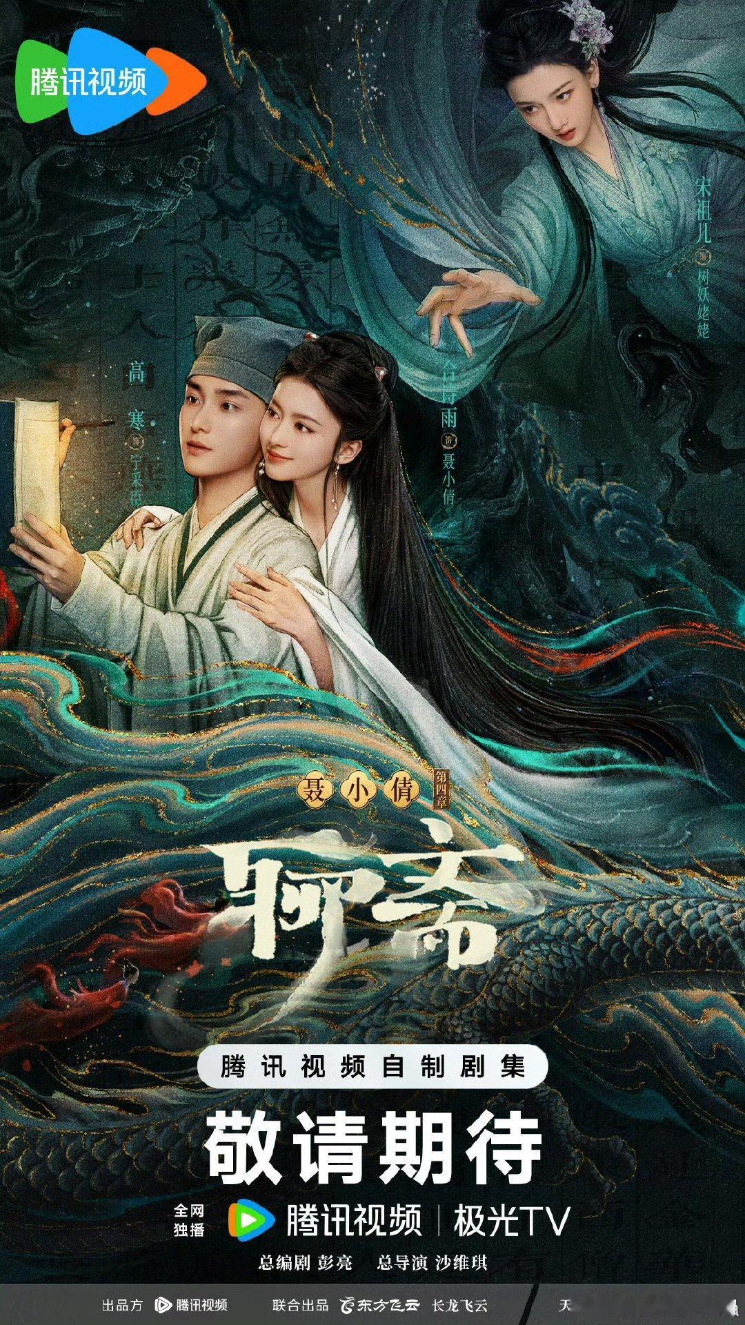 宋祖儿说姥姥就此别过我以为宋祖儿演聂小倩呢，结果是演树妖姥姥[允悲][允悲][允
