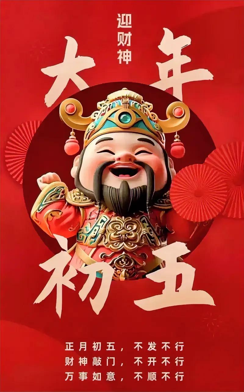 初五迎财神，旺自己

今天初五，迎财神啦！记住，自旺才能旺财，认真听完，认真做到