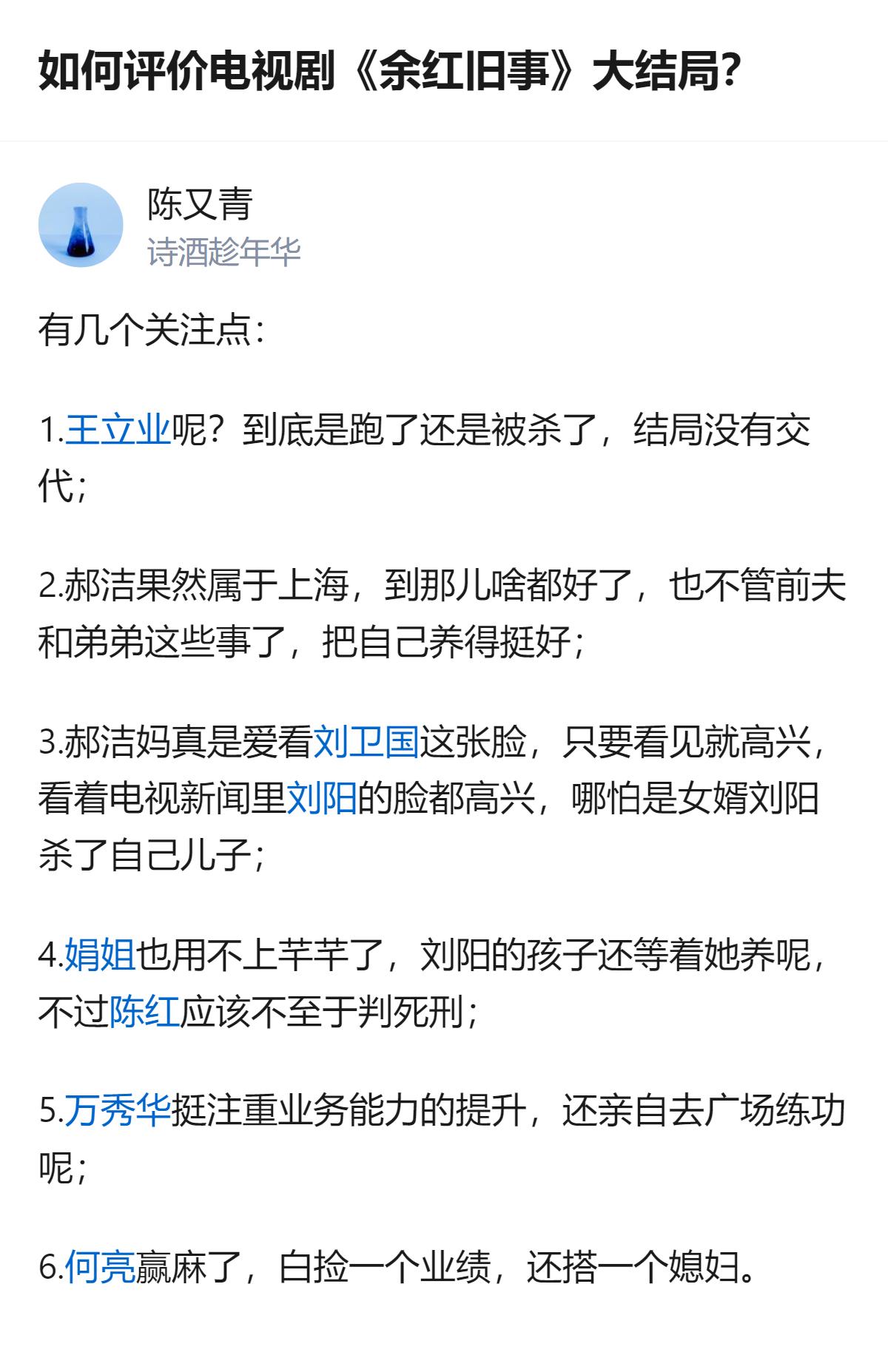 从现有信息看，《余红旧事》大结局有不少没交代的细节，比如某角色到底是跑了还是被杀