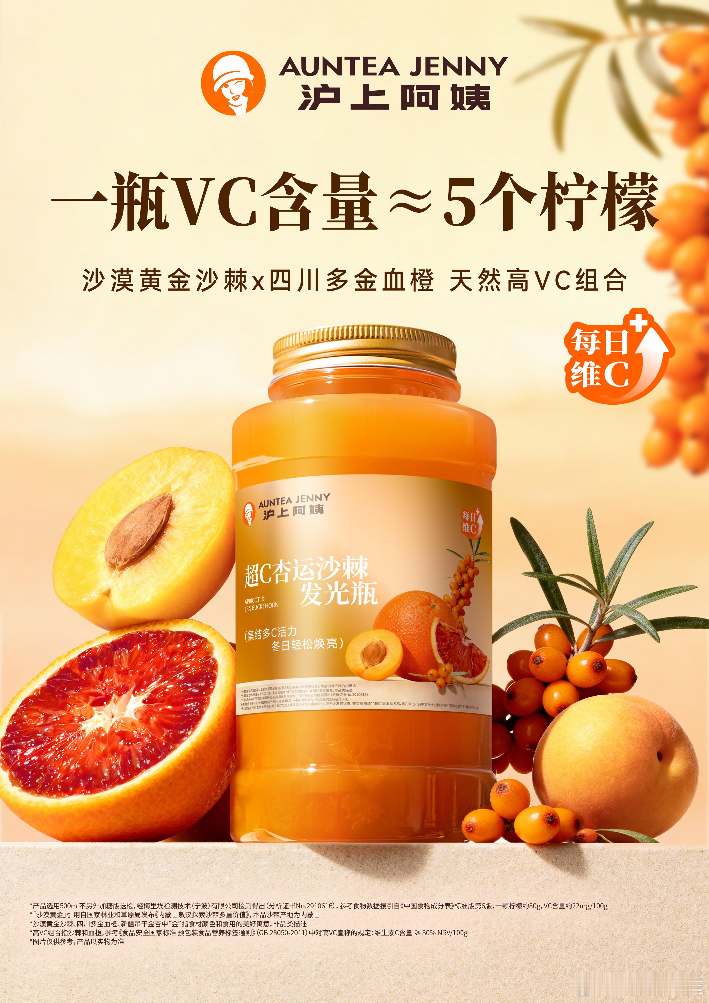 鞠婧祎沪上阿姨品牌全球代言人鞠婧祎 跟着鞠婧祎一起走进冬日焕亮时刻！同款「超C杏