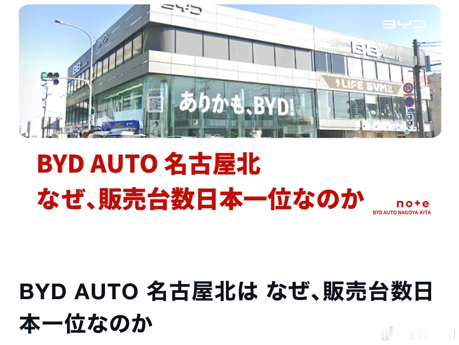 拿下比亚迪日本销冠，BYD AUTO名古屋北店如何做到？BYD AUTO名古屋北