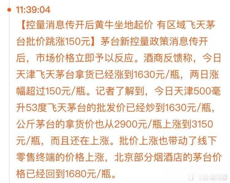 白酒板块之前的情绪太差了，茅台周末控量的消息，对业绩提升未必有太大影响，但对板块