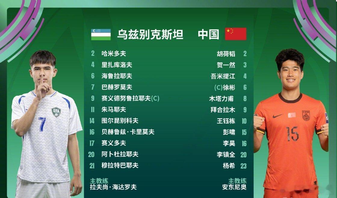 北京时间1月17日晚19:30，2025年U23亚洲杯1/4决赛，中国U23对阵