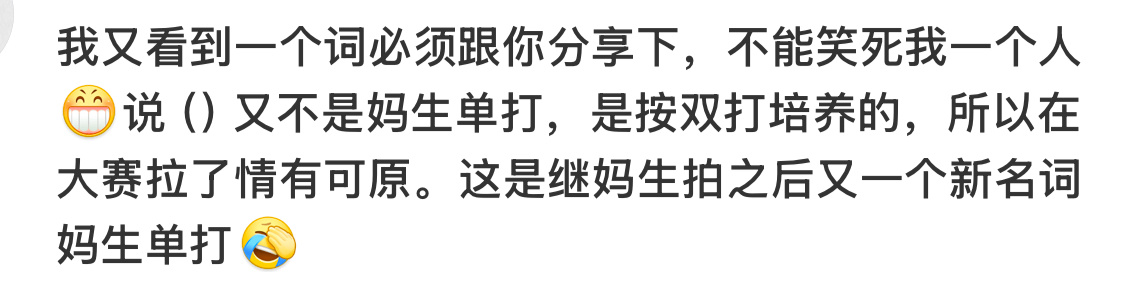 不对呀 妈咪不是说儿子版本之子 单打为王吗？这难道预示着 VS上海地产（）要双打