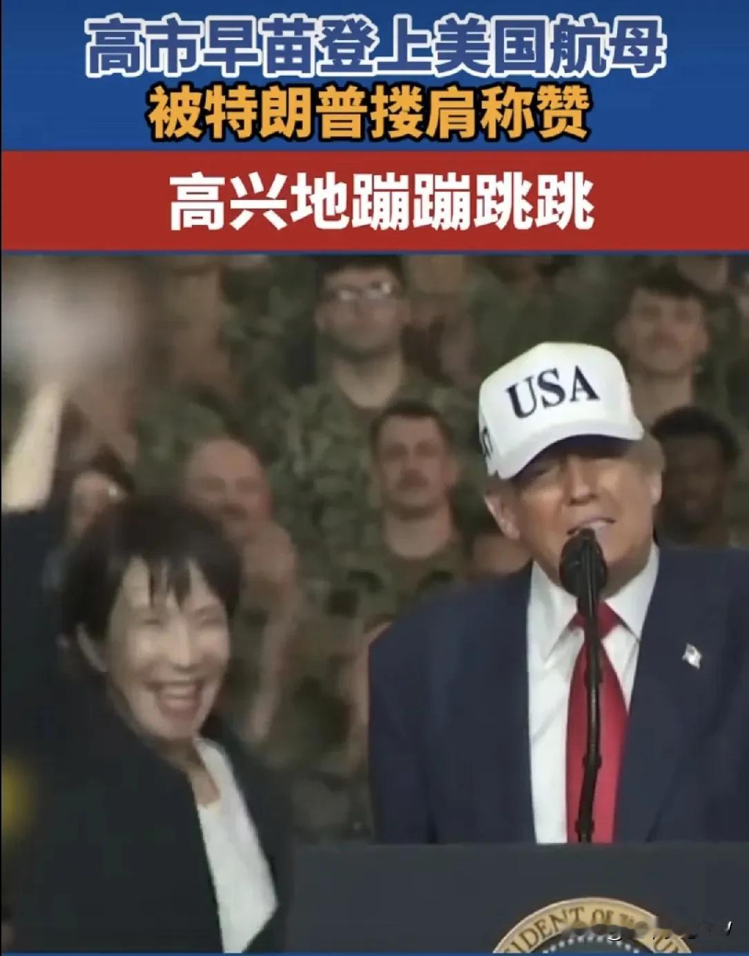 警惕！！！高市早苗对美国的完全屈服是为了换得军国主义复活。这个女人不简单呐，她狂