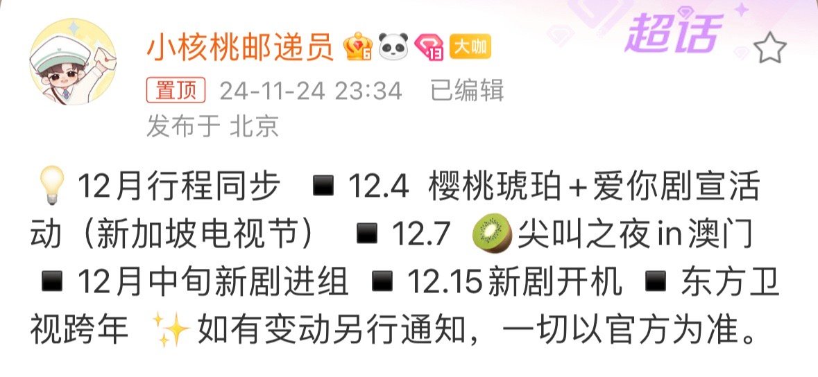 张凌赫官宣东方卫视跨年  张凌赫东方卫视跨年 奔走相告！！！张凌赫东方卫视跨年，