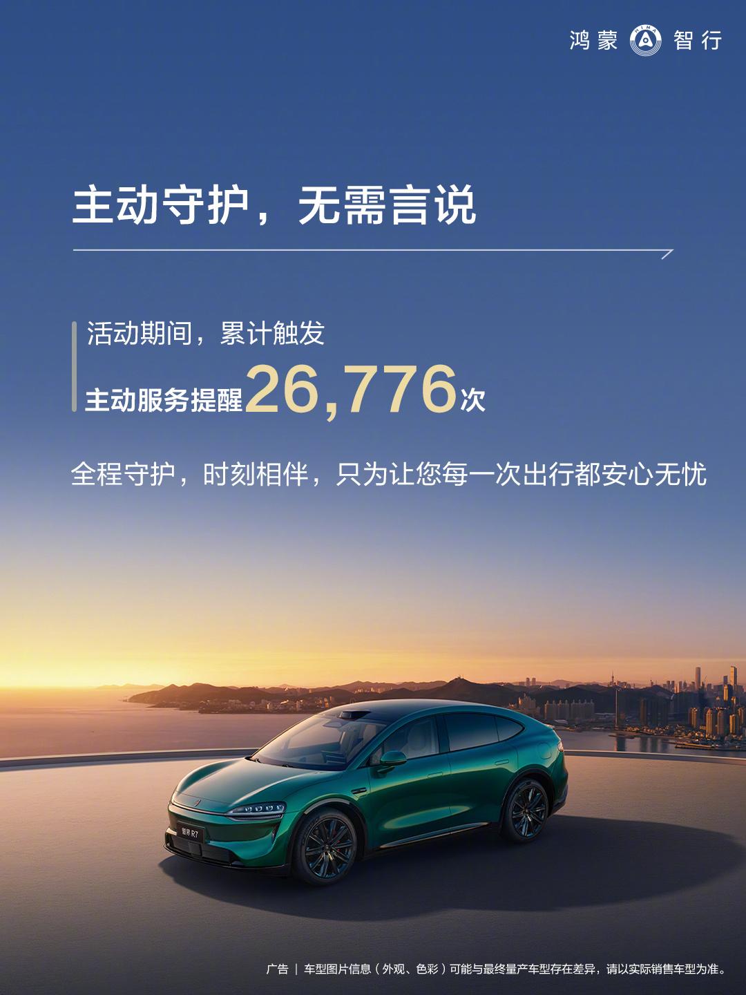 鸿蒙智行全程暖心守护把每一位车主都宠成团宠
认真看完鸿蒙智行“春节安心行”服务报