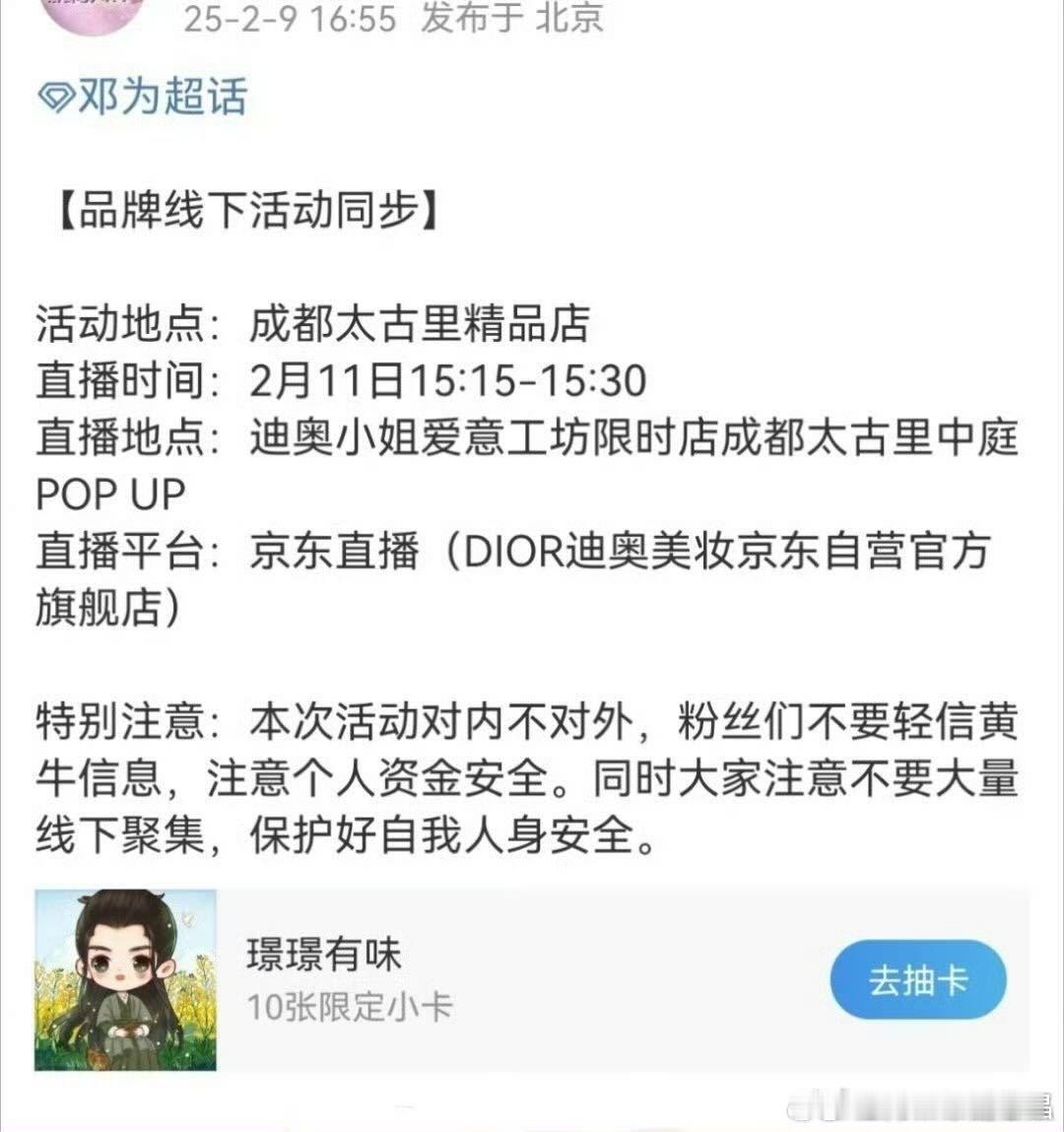 邓为11号下午要参加成都太古里迪奥店的活动，还有京东直播。迪奥还投了仙台有树的广