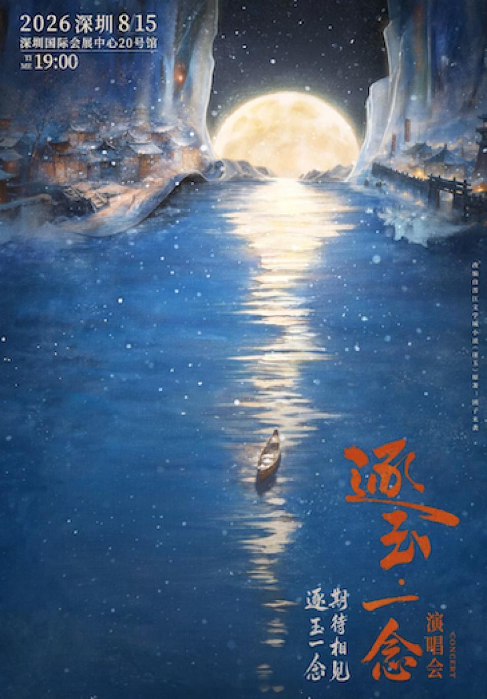 「《逐玉 》開騷票價最貴1680元人民幣..张凌赫 、田曦薇 （）缺席 粉絲抵制
