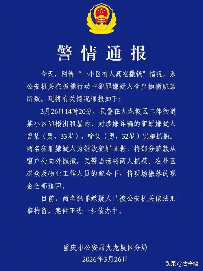 荒唐，竟然将大量现金从33楼往外抛撒。以往只有影视作品才会出现的一幕，竟然发生在