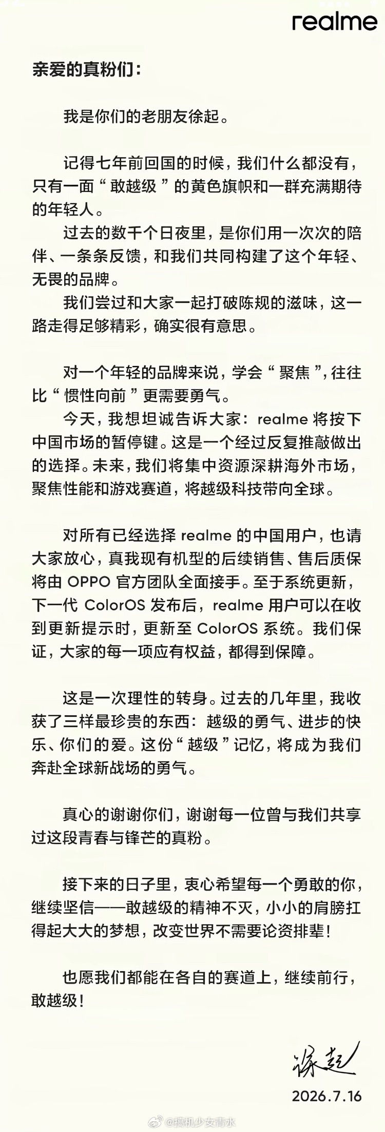 realme手机退出中国市场真我退出舞台，魅族倒闭，黑鲨倒闭数码圈又少了一家手机